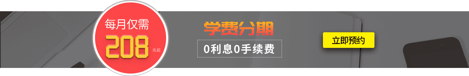 分期banner