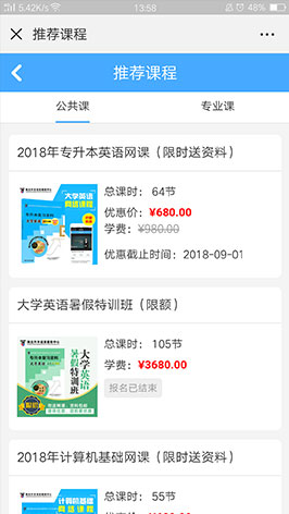 湖北专升本网学员中心